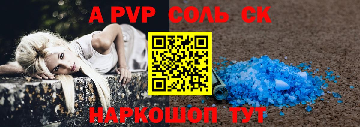 Alpha PVP VHQ  А ПВП  Майкоп  Альфа ПВП Соль  Вход с VPN 