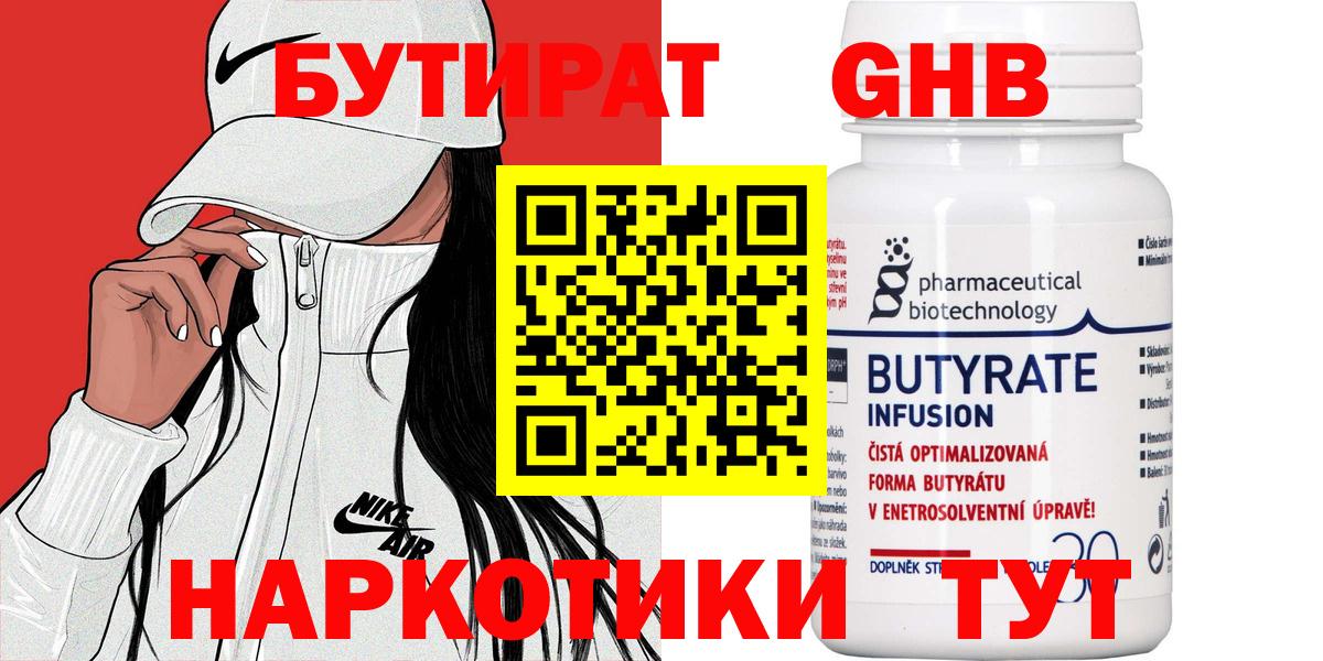 БУТИРАТ GHB  Вход с VPN  Майкоп 