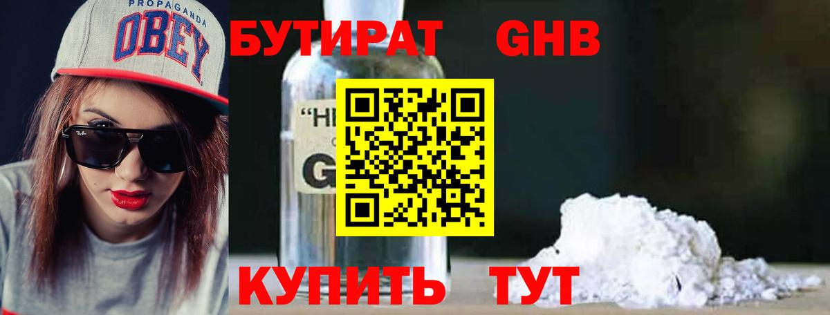 БУТИРАТ оксибутират Майкоп