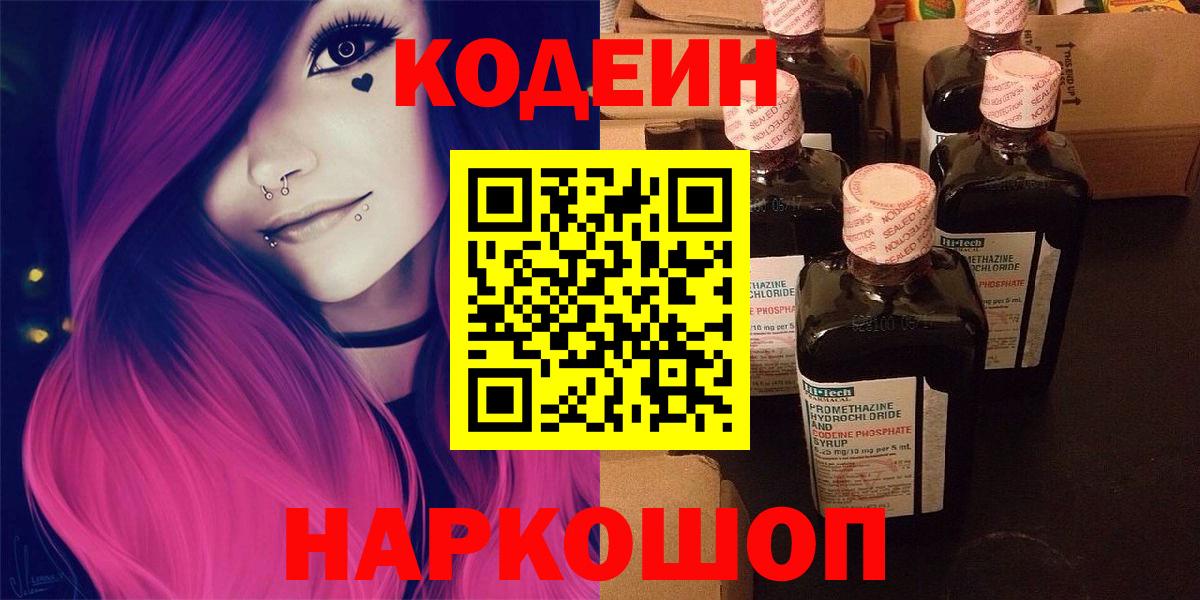Майкоп  Кодеин Purple Drank  Вход с VPN 
