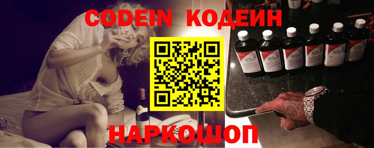 Codein Purple Drank Майкоп