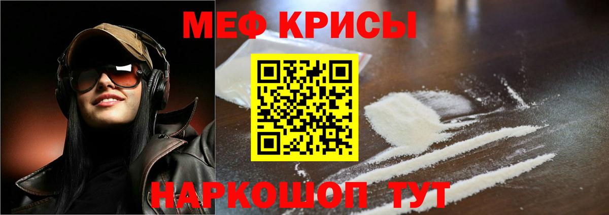 Мефедрон кристаллы Майкоп