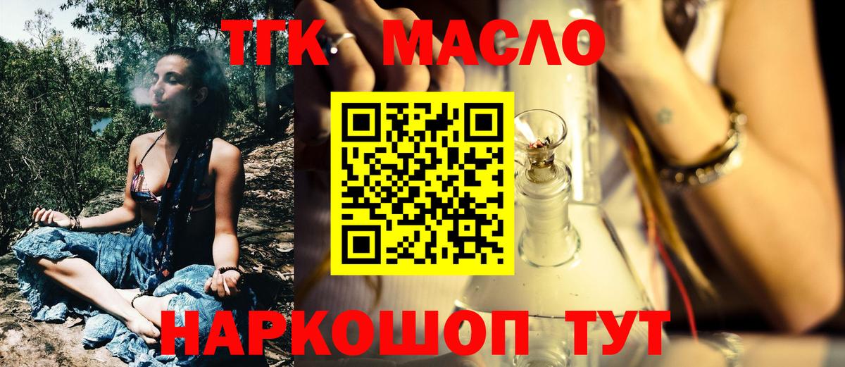 Майкоп  ТГК гашишное масло  закладки  Вход с VPN  Дистиллят ТГК концентрат 